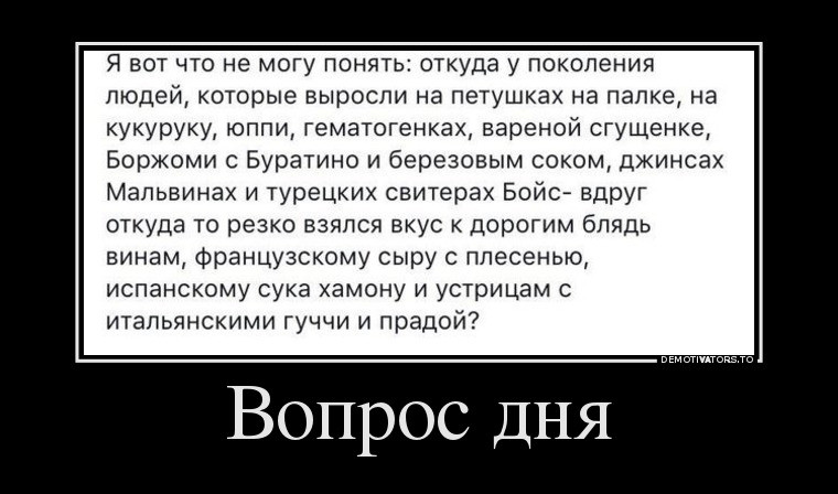 Вопрос дня