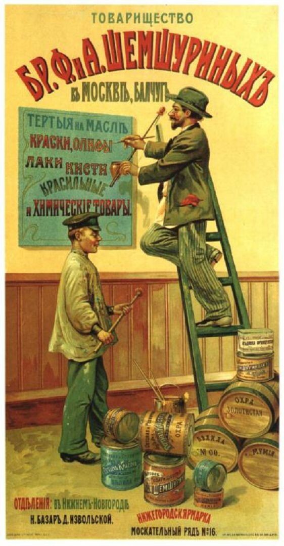 Российский дореволюционный рекламный плакат