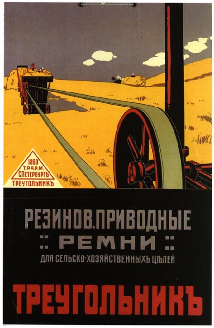 Российский дореволюционный рекламный плакат, часть 2