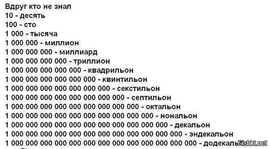 Когда очередного взяточника поймают - мы узнаем еще много замечательных чисел