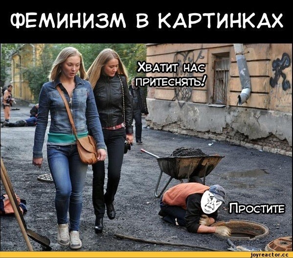 Лесбиянки и феминистки Госдепа в панике