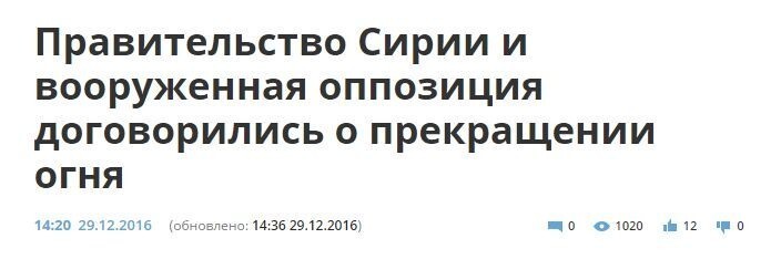 Россия выводит войска из Сирии. Подписано перемирие