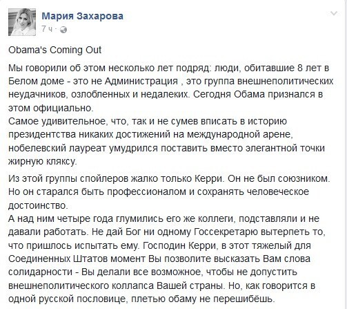 Захарова о санкциях Обамы