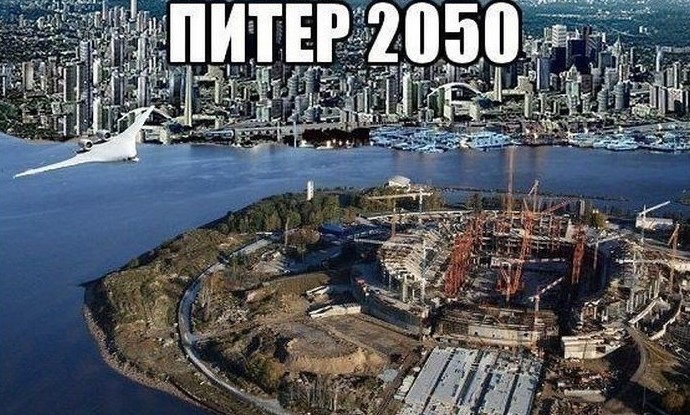 Реакция соцсетей на строительство стадиона "Зенит-Арена"