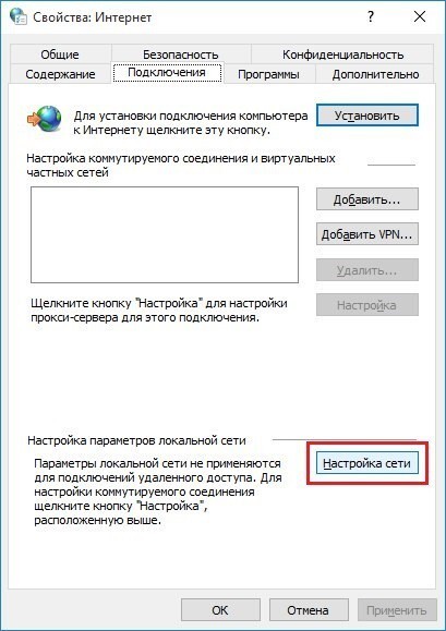 После чего на вкладке "Подключения" найти и нажать кнопку "Настройка сети"