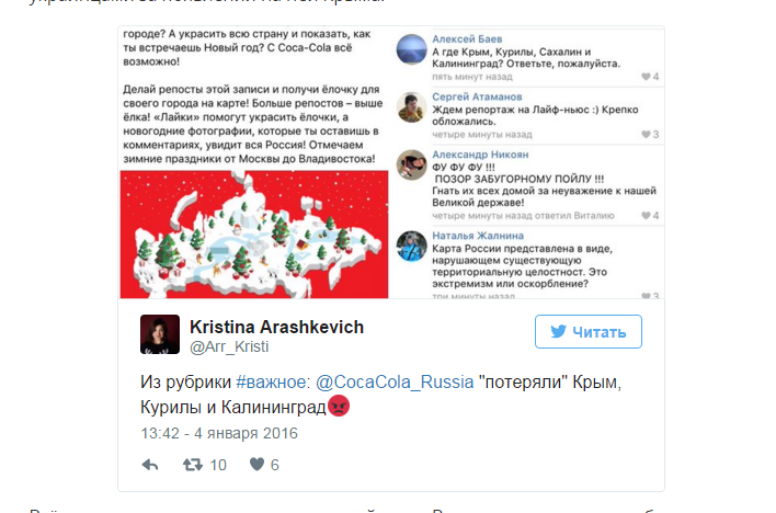 «Кока-Кола» извинилась за карту с Крымом перед Россией и Украиной