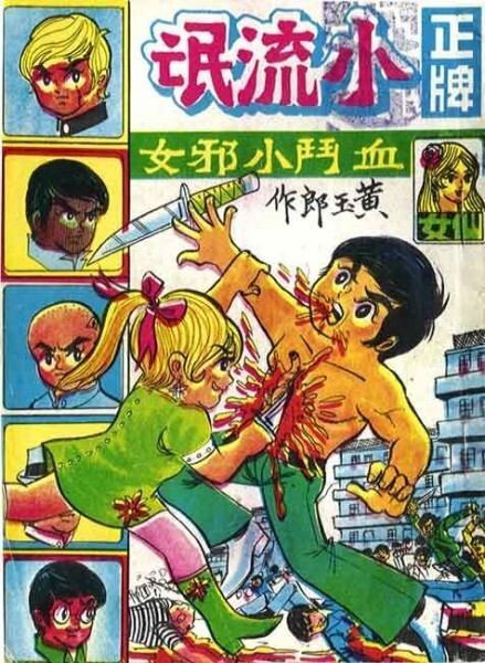 Обложки китайских детских комиксов