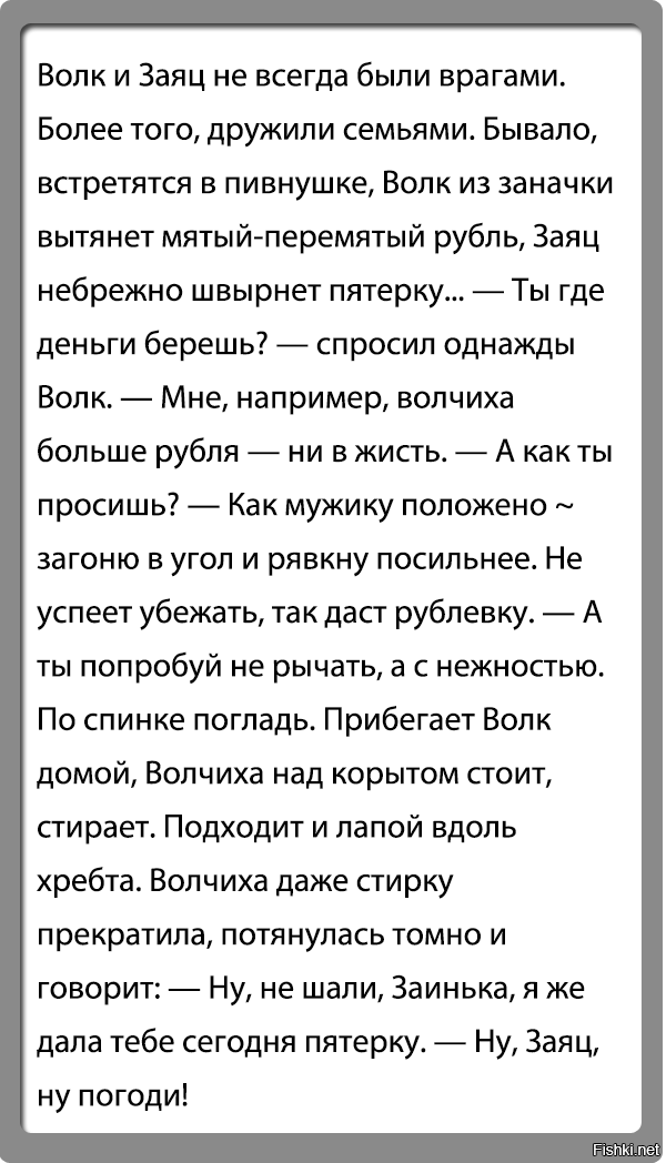 Анекдоты заяц волк. Анекдот про зайца и волка. Анекдот про зайца. Бородатый анекдот. Смешные анекдоты про волка и зайца.