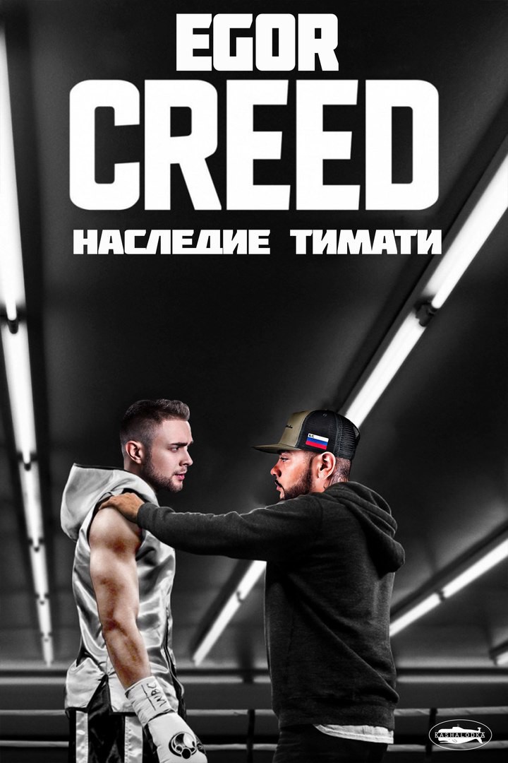 Новый фильм Тимати