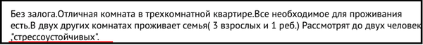 Самые смешные, странные и дикие объявления о сдаче жилья в Москве