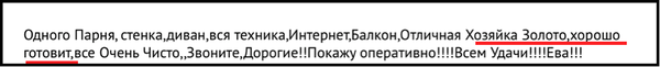 Самые смешные, странные и дикие объявления о сдаче жилья в Москве