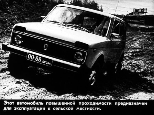 Диафильм 70-х о ВАЗ-2121 "Нива"