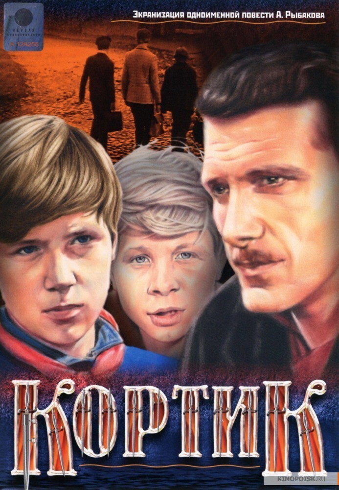 "Кортик", " Бронзовая птица" 