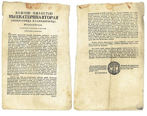 2. Манифест о Ясском мирном договоре с Османской Империей, 25 февраля 1792 года. 