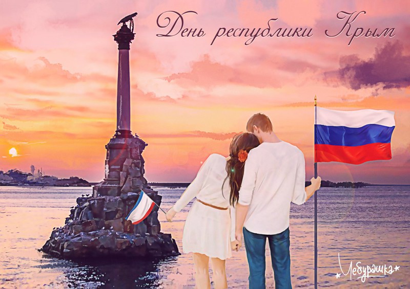 С Днем рождения, Крым!!!