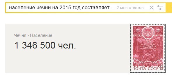 Я тут помню что население республики не так велико... решил проверить.