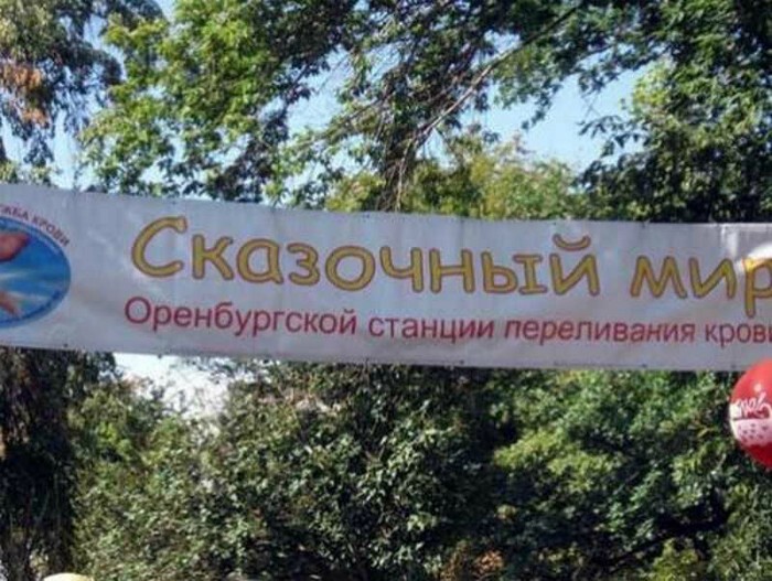 Оренбург