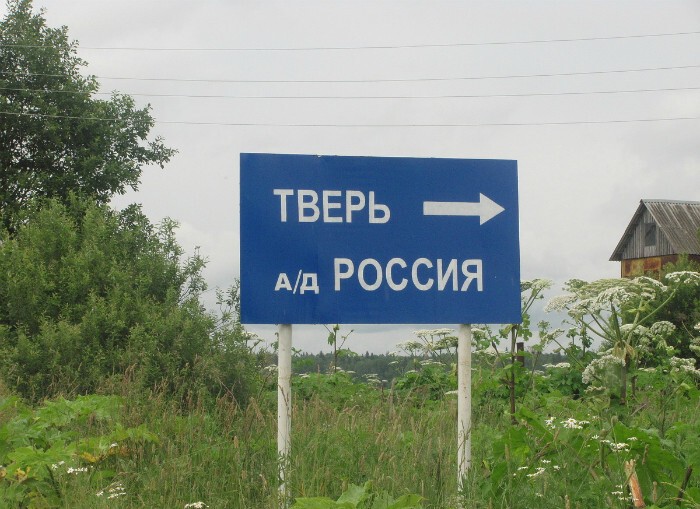 Тверь