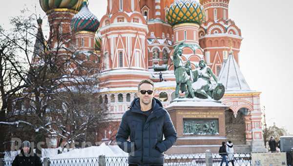 Голливудский актер Райан Рейнольдс назвал россиян самыми крутыми людьми на планете