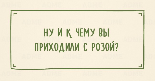 20 колких одностиший об отношениях мужчины и женщины