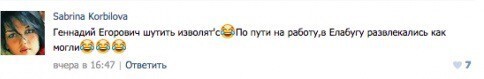 Какой же комментарий оставила во «Вконтакте» Сабрина Корбилова, что к её поискам, по распоряжению мэра Емельянова, привлечены и прокурор, и начальник ФСБ?  Давайте посмотрим: