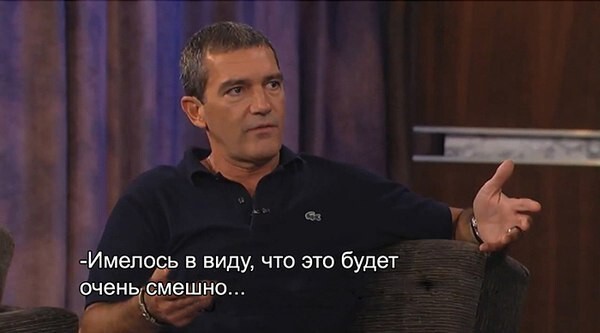 Комментарий Антонио Бандераса об интервью в "Прожекторперисхилтон"