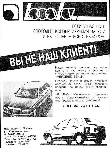 Последний год советского автопрома