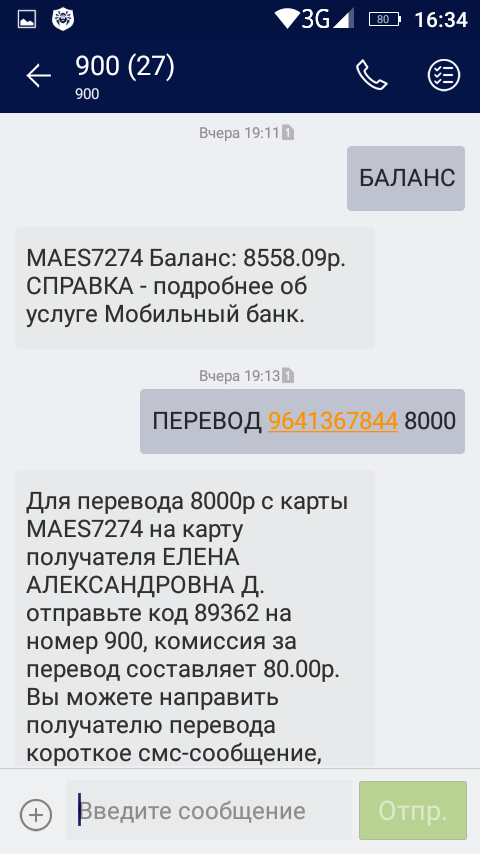 История одного SMS мошенничества