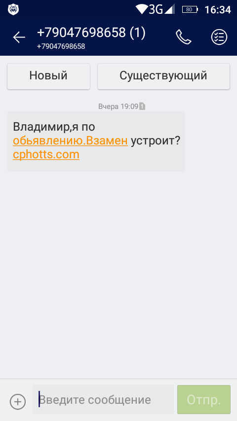 История одного SMS мошенничества