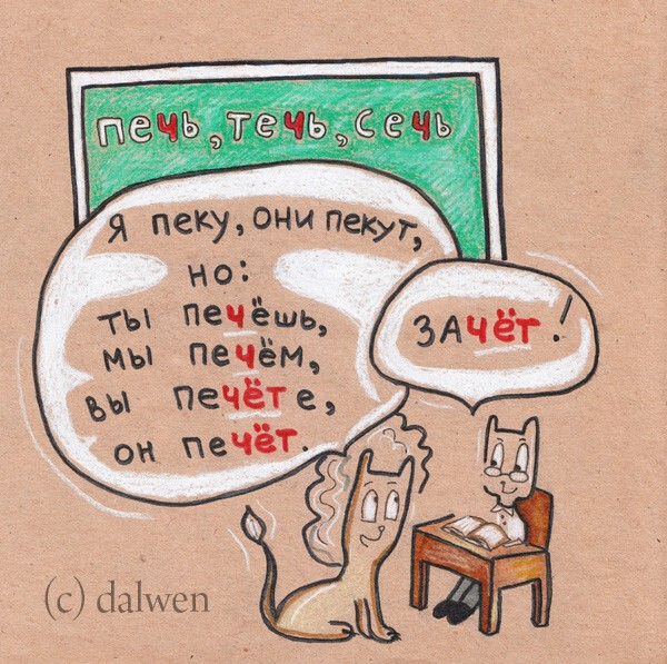 Русский язык в котах  