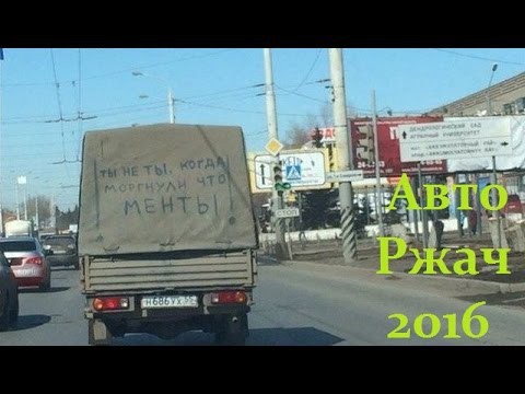 Авто Ржака Лучшее 2015 Года 