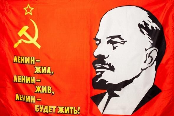 Ленин жив! 