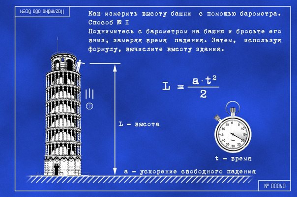 Физика с использованием барометра.