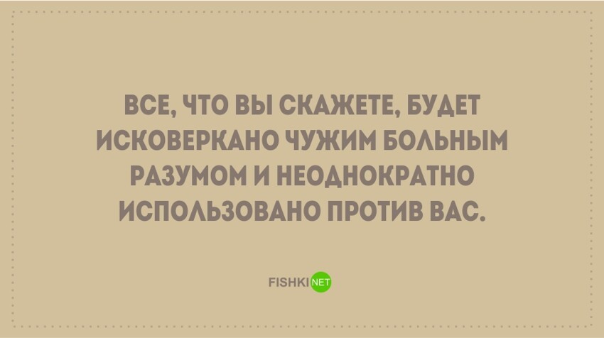 Чем больше понимаешь жизнь - тем саркастичнее шутки