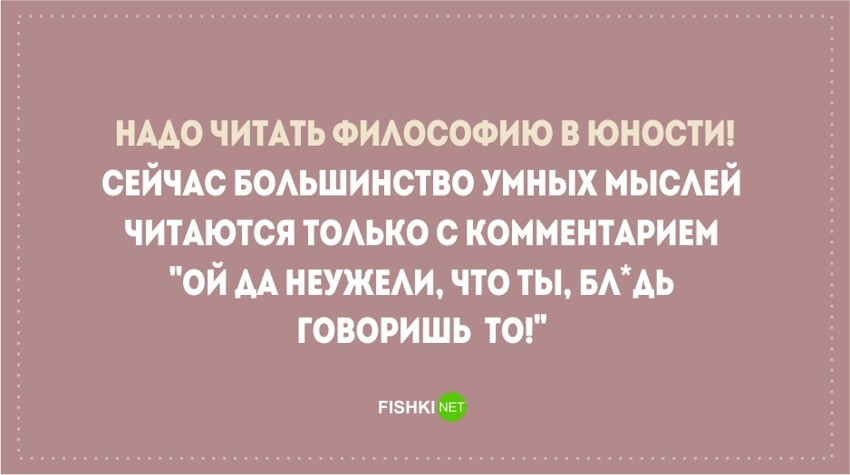 Чем больше понимаешь жизнь - тем саркастичнее шутки