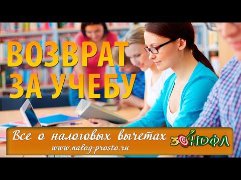 Платное обучение? Есть возможность вернуть 13% от стоимости! 