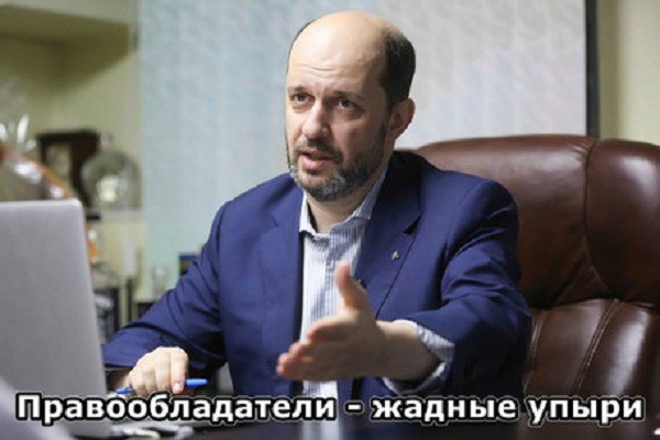 Правообладатели потребовали от Клименко извинений за "жадных упырей"