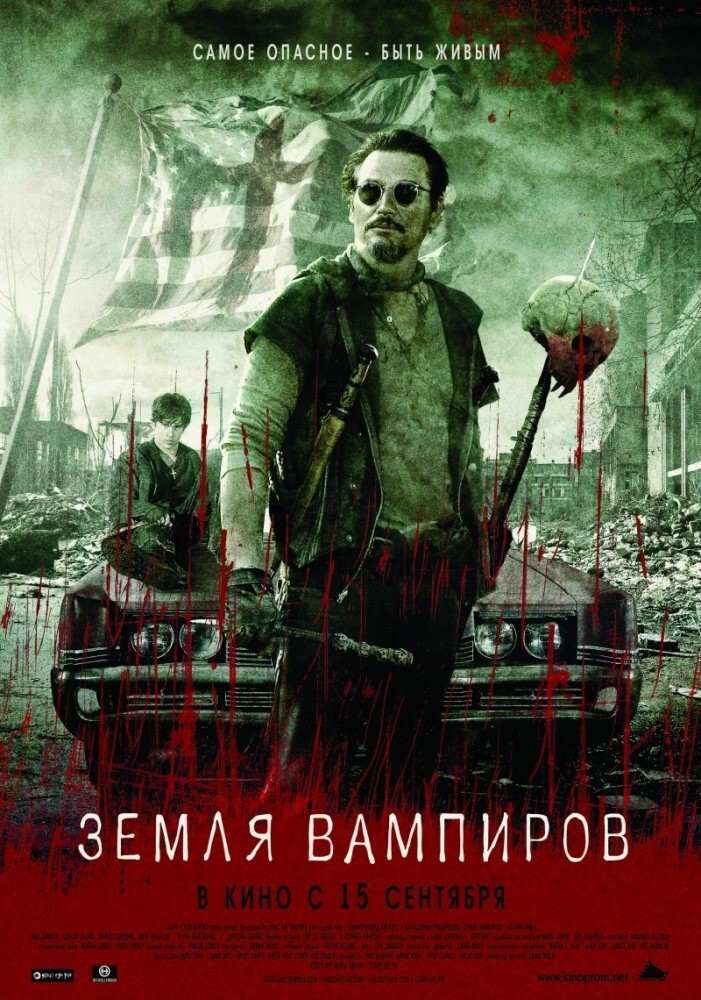 7. Земля вампиров (2010) 