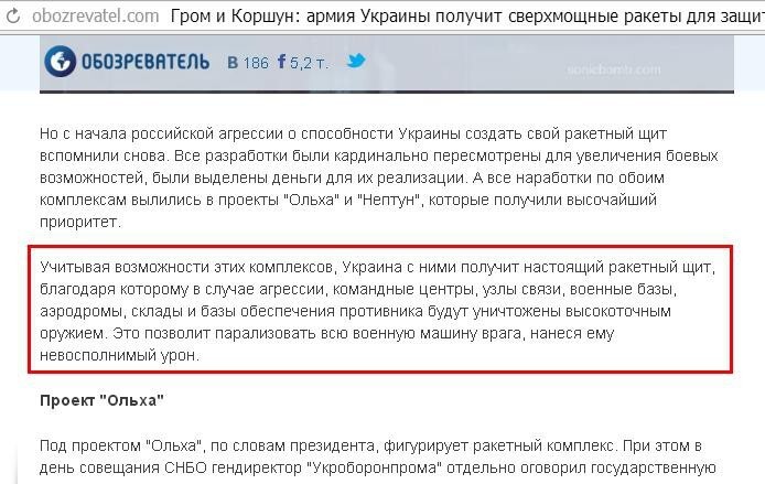 То ли «коршуном», то ли «сапсаном»: на Украине грозятся уничтожить Россию «высокоточным оружием»