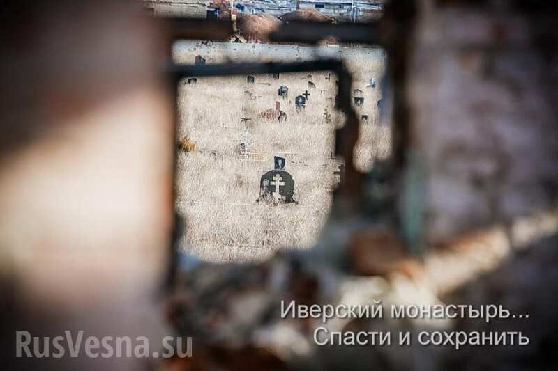 Спасти и сохранить: восстановление Иверской обители в Донецке прервано огнём украинских карателей 