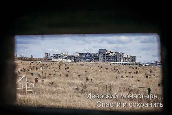Спасти и сохранить: восстановление Иверской обители в Донецке прервано огнём украинских карателей 