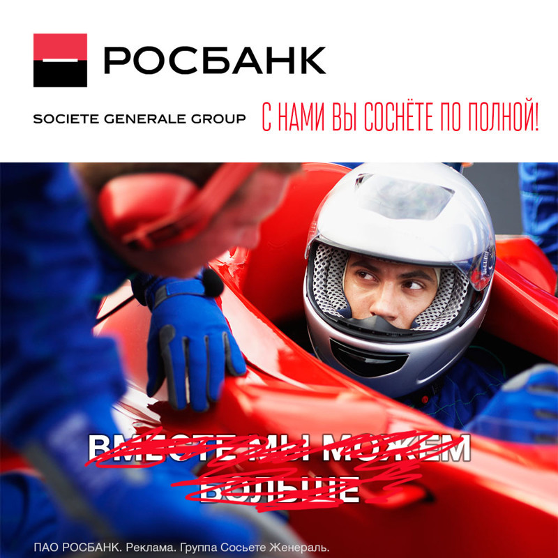 Пост банковского гнева 2 или РосБанк наносит ответный удар!