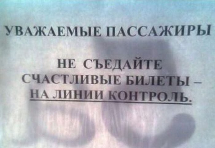 Прикольные надписи и объявления 