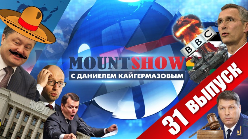 MOUNT SHOW (вып. 31) 