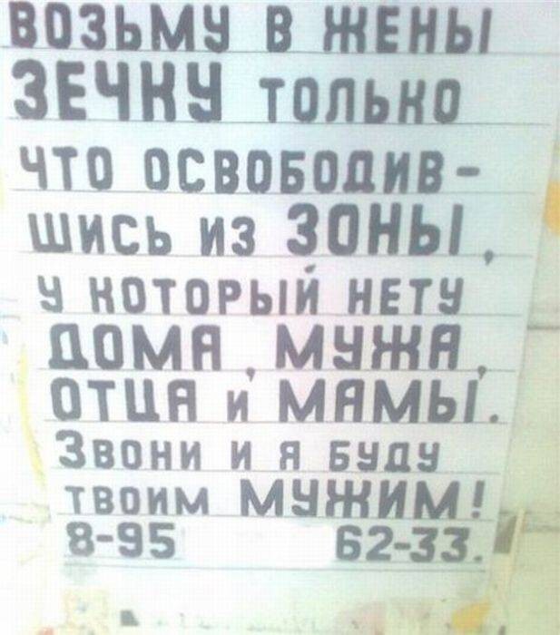 Прикольные брачные объявления