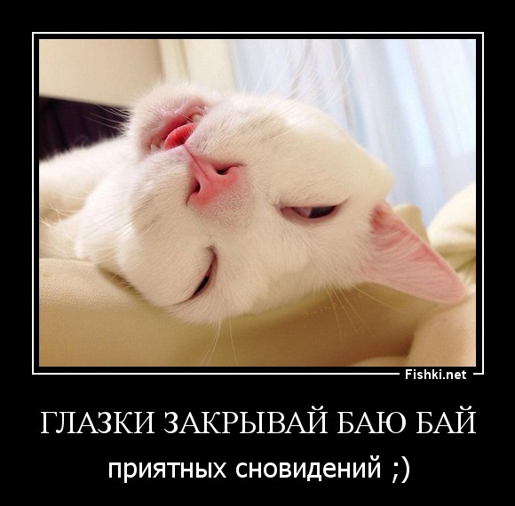 Глазки закрывай баю бай