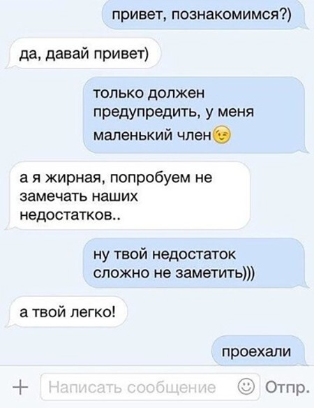 Прикольные SMS диалоги