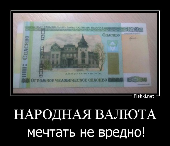 Народная валюта