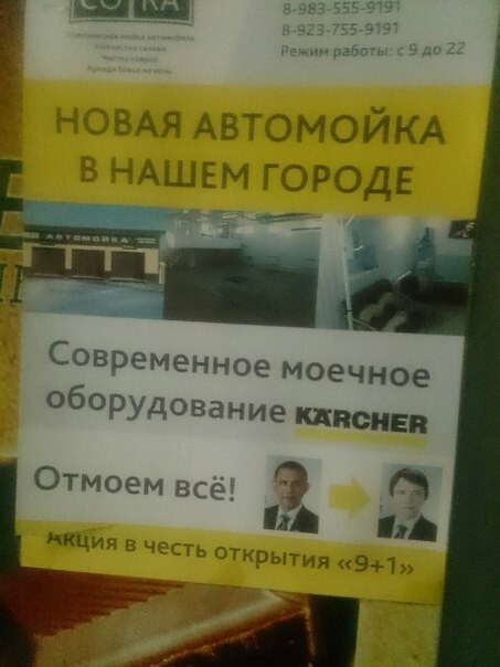 Отмоем всё !