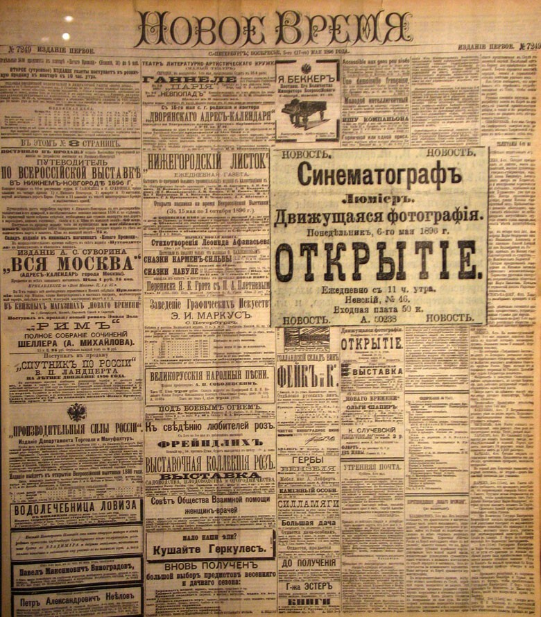 Новое время. - СПб., 5 мая 1896 г. № 7249.